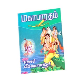 Mahabharatam (Tamil)