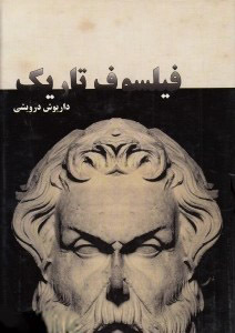 فیلسوف تاریک