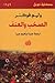 الصخب والعنف by William Faulkner