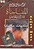 المفاجأة ..بشراك ياقدس by محمد عيسى داود