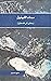 سماء الفينيق: رحلتي إلى فلسطين