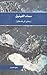 سماء الفينيق by مفلح العدوان