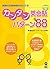 カンタン英会話 パターン88 (アスク出版)