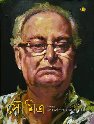 সৌমিত্র