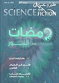 مجلة علم وخيال العدد السادس و العشرين