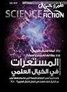 مجلة علم وخيال العدد الثامن و العشرين مجلة علم وخيال العدد الثامن و العشرين
