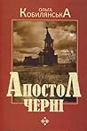 Апостол черні