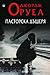 Пасторска дъщеря by George Orwell