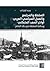 السلطة والمجتمع والعمل السياسي العربي أواخر العهد العثماني: وسائط السلطة في بلاد الشام