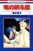 清水玲子　月の子　ジャック＆エレナカレンダー　３点セット 次号予告】MOE（モエ）2024年6月号《特別付録》 清水玲子「月の