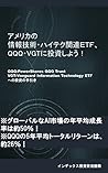 QQQ and VGT (Japanese Edition) QQQ and VGT (Japanese Edition)