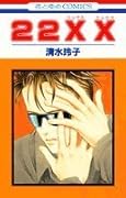 ジャック&エレナシリーズ Series by Reiko Shimizu