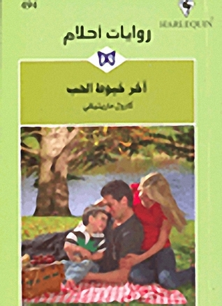 آخر خيوط الحب (Paperback)