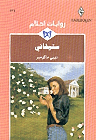 تحميل كتاب ستيفاني pdf