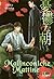 Malinconiche mattine, Vol. 1 by Shoko Hidaka