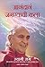 The Art of Joyful Living (Marathi) by Swami Rama