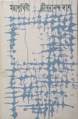 মহাপৃথিবী