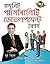 Complete Personality Development Course (Bengali Edition)