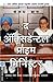 द अॅक्सिडेन्टल प्राइम मिनिस्टर / THE ACCIDENTAL PRIME MINISTER by Sanjaya Baru द अॅक्सिडेन्टल प्राइम मिनिस्टर / THE ACCIDENTAL PRIME MINISTER by Sanjaya Baru