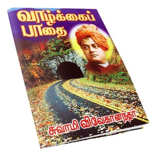 Vazhkai Padhai (Tamil)