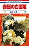 赤髪の白雪姫 18 [Akagami no Shirayuki-hime 18] by Sorata Akizuki