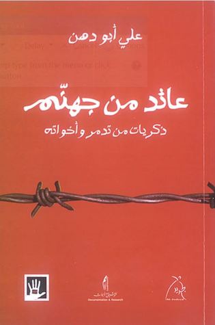 عائد من جهنم: ذكريات من تدمر وأخواته (Paperback)