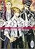 ブライト・プリズン—学園の王に捧げる愛