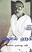 அனல் ஹக் by Vaikom Muhammad Basheer