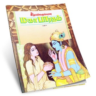 Mahabharatam Volume - 2 (Tamil)