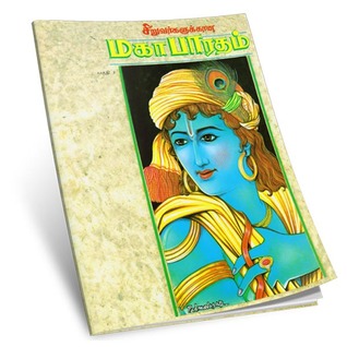 Mahabharatam Volume - 3 (Tamil)
