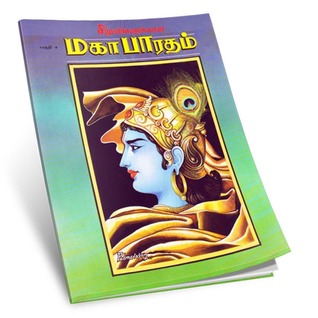 Siruvargalukkana Mahabharatam Volume - 4 (Tamil)