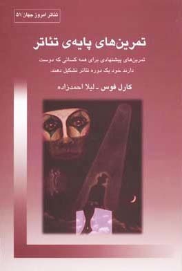 تمرین‌های پایه‌ی تئاتر