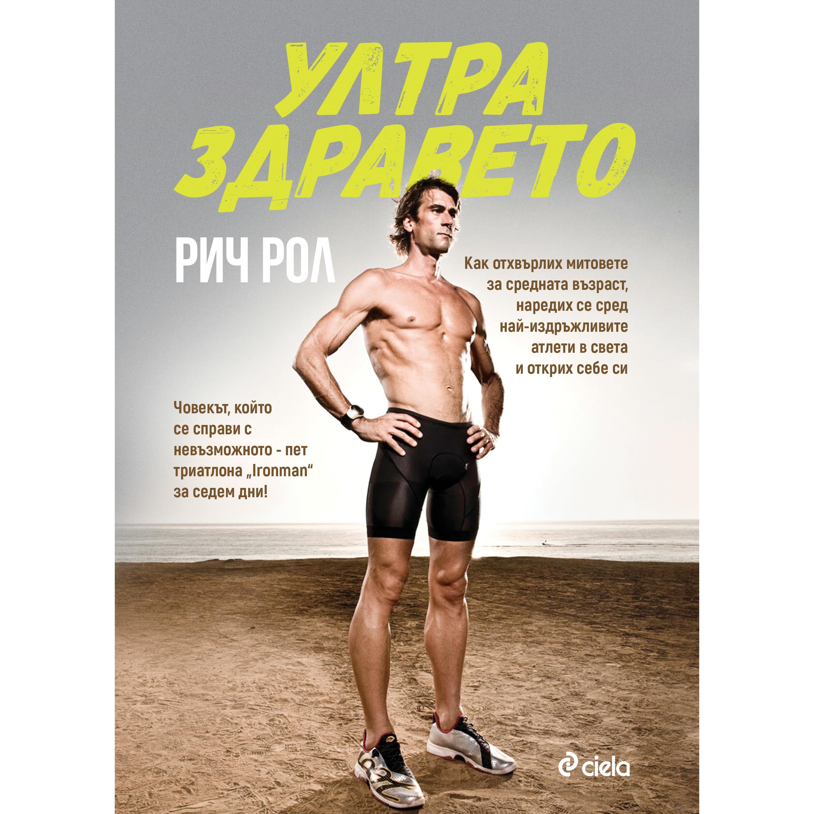 Finding ultra. Рич ролл веган. Книги про бег. Ультра книга. Roll all books.