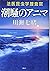 潮騒のアニマ