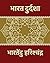 Bharat Durdasha (Hindi Edition) by Bhartendu Harishchandra