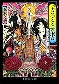 カスミとオボロ—春宵に鬼は妖しく微笑む