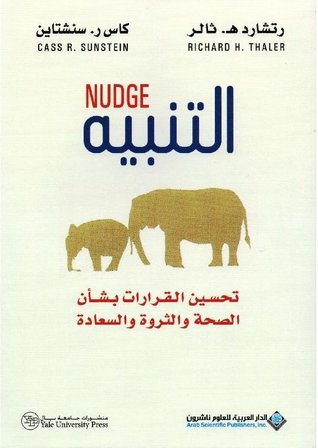 التنبيه: تحسين القرارات بشأن الصحة والثروة والسعادة