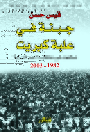 جبنة في علبة كبريت