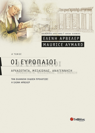 Οι Ευρωπαίοι: Αρχαιότητα, Μεσαίωνας, Αναγέννηση