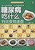 What Food for Diabetes by Chen Wei
