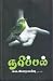 நரிப்பல்