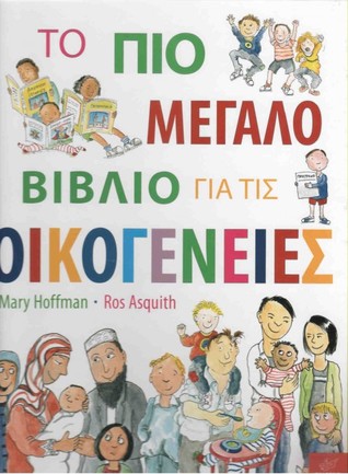 Το πιο μεγάλο βιβλίο για τις οικογένειες (Hardcover)
