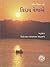 Viday Velaye by Kishorilal Mashruwala Viday Velaye by Kishorilal Mashruwala