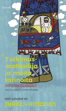 นักสำรวจและเรื่องฟินน์อื่นๆ (Tutkimusmatkailija ja muita tarinoita)