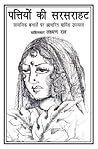 Pattiyon Ki Sarsaraahat by Laxman Rao