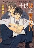 毎日晴天！2 子供は止まらない