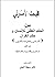 البحث الاصولي - بين الحكم ا...