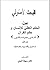 البحث الاصولي - بين الحكم العقلي للأنسان وحكم القران