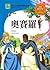 Othelo by William Shakespeare