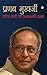 AUTOBIOGRAPHY OF PRANAB MUKHERJEE by Pranab Mukherjee AUTOBIOGRAPHY OF PRANAB MUKHERJEE by Pranab Mukherjee
